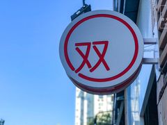 -双风车咖啡馆 Twin Windmills(六道口店)