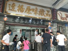 门面-達揚原味燉品(文明路店)