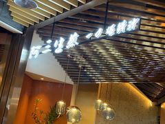 -阿三生煎(正弘城店)