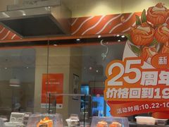 -新一番三文鱼寿司(大东海店)