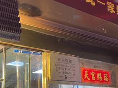 -永兴烧腊