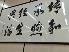 -蒋家桥饺面店(广陵路店)