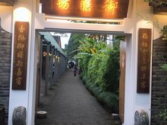 门面-九龙湾·御膳坊(九龙窠路店)