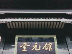 -奎元馆.百年奎元.非遗传承(西湖边的解放路店)