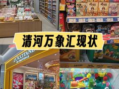 -北京清河万象汇