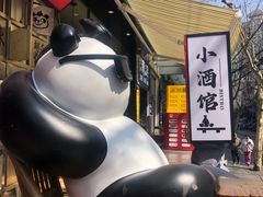 -吃不恼火·江湖菜·小酒馆(日月光田子坊店)