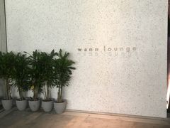 -wann lounge 低温慢煮牛排·清吧