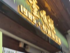 -董顺桃小粒臭豆腐(太平街一店)