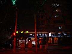 -碧露轩·大益茶体验馆(镇江路店)