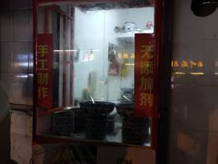 门面-凉皮坊