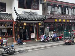 门面-同得兴 Since·1995 传统苏式面馆(嘉馀坊店)
