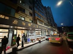 -清真磨沟沿老字号牛肉面(总店)