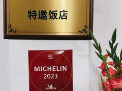 -腰记饭店(龙源路店)