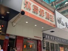 -汴京炸鸡王(蔡锷北路店)