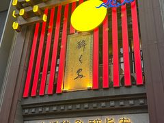 -醉长安(钟楼旗舰店)