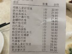 账单-顺德人家食府(黄金广场店)