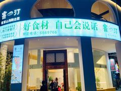 -客汀家宴·客家烟火 四季食材(集美店)