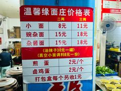 -温馨缘面庄(总店)