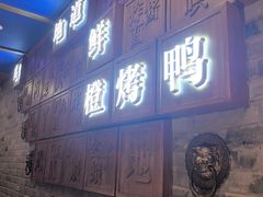 -真地道京味府·鲜橙烤鸭·北京菜(朝外大街东大桥店)