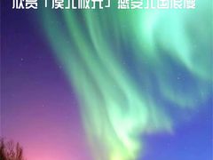 -北极村旅游风景区