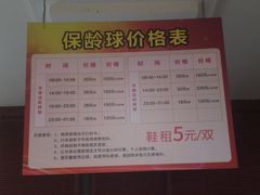 -广州保龄球馆(广州天河体育中心店)