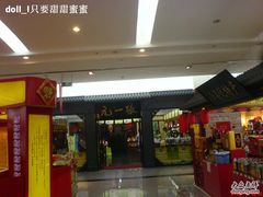 -张一元(世纪金源购物中心东区店)