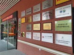 -深圳市养老护理院