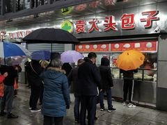 -袁大头包子(光华路店)