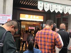 -老通城豆皮大王(吉庆街店)