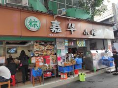 -嘉华小吃(蛇口市场店)