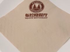 -布拉格餐厅· 中欧捷克菜(全国首店)