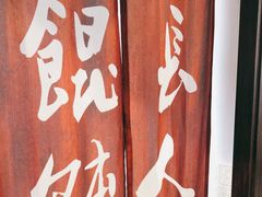 -长人馄饨铺(解放街店)