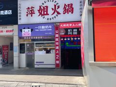 门面-一只酸奶牛(大融城店)