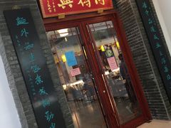 门面-同得兴面馆.苏式面.三虾面(园区店)