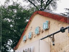 门面-华春餐馆(鱼山路店)