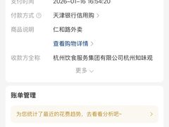 -知味观(湖滨店)