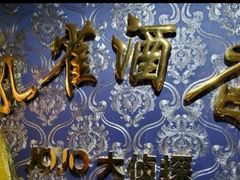 -JOJO实景沉浸侦探剧本杀(大悦城店)