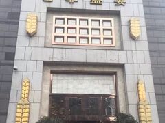 -芭菲盛宴·环球美食(袁家岗店)