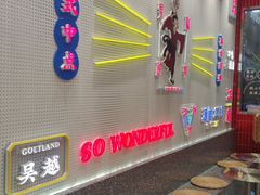 -吴越糕享(常熟万达店)