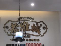 -老淮城·长鱼面(河下古镇店)