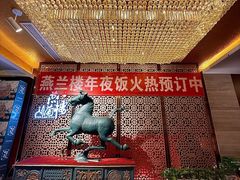 -燕兰楼·清真西北融合菜(亚运村店)