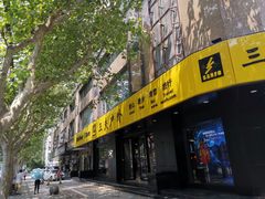 门面-三夫户外(天钥桥路店)