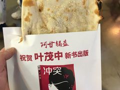 -阿甘锅盔(中关村食宝街店)