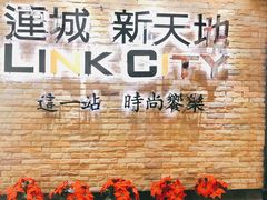 -连城·新天地(福华一路店)