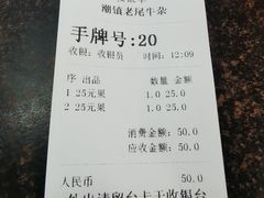 -潮镇老尾牛杂(环城西路店)