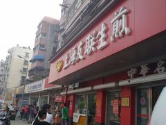 -上海紫彤友联生煎(金沙井店)