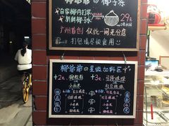 菜单-椰爺爺·椰子冻砵仔糕