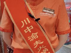 -川中渝夫火锅(铜陵万达广场店)