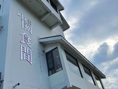 -夷山悦·武夷菜