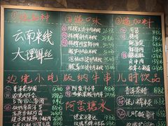 -云阿蛮云南生烫牛肉米线(奉贤路店)
